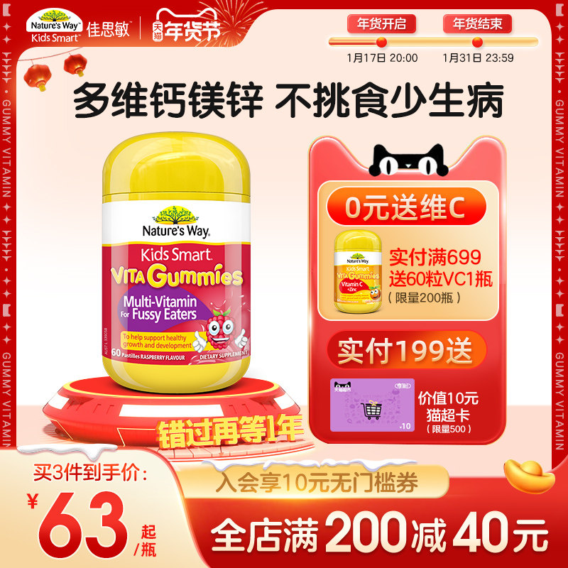 NaturesWay佳思敏儿童吃饭香复合维生素营养软糖偏挑食蔬果钙镁锌