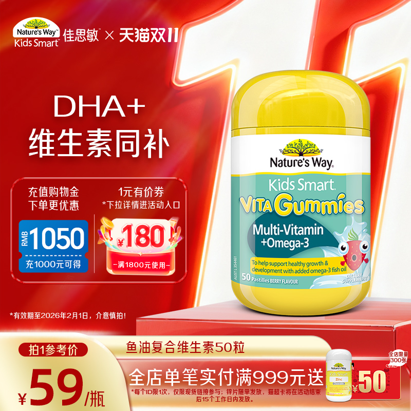 【临期】Nature's Way佳思敏儿童鱼油dha软糖宝宝复合维生素鱼油