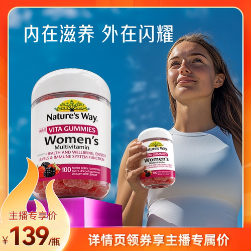 NaturesWay澳洲全系列复合维生素