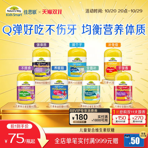 NaturesWay澳洲佳思敏儿童复合维生素C软糖锌叶黄素钙DHA - 封面