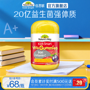 VC软糖助消化维生素C铁厌食宝宝不贫血 Way佳思敏儿童铁 Nature