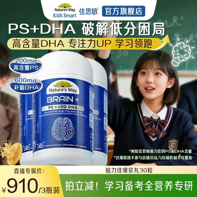 脑力佳青少年补脑PS磷脂酰丝氨酸