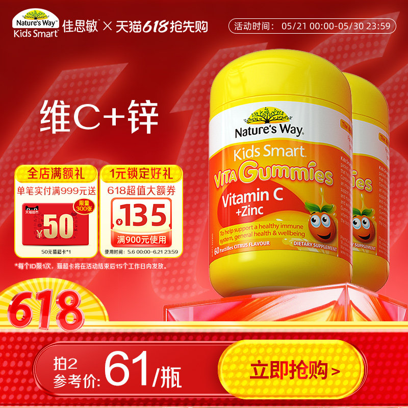 Nature'sWay澳洲佳思敏儿童维生素C软糖多维强补锌VC免疫抵抗力