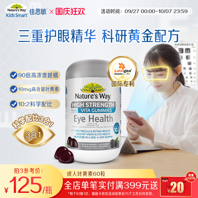 澳萃维成人叶黄素佳思敏专业护眼睛软糖蓝莓越橘花青素视力