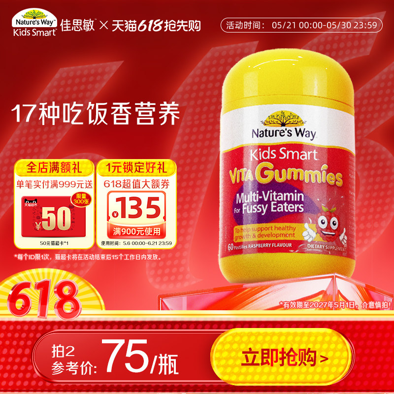 Nature's Way佳思敏儿童吃饭香复合维生素B族多维锌营养软糖挑食