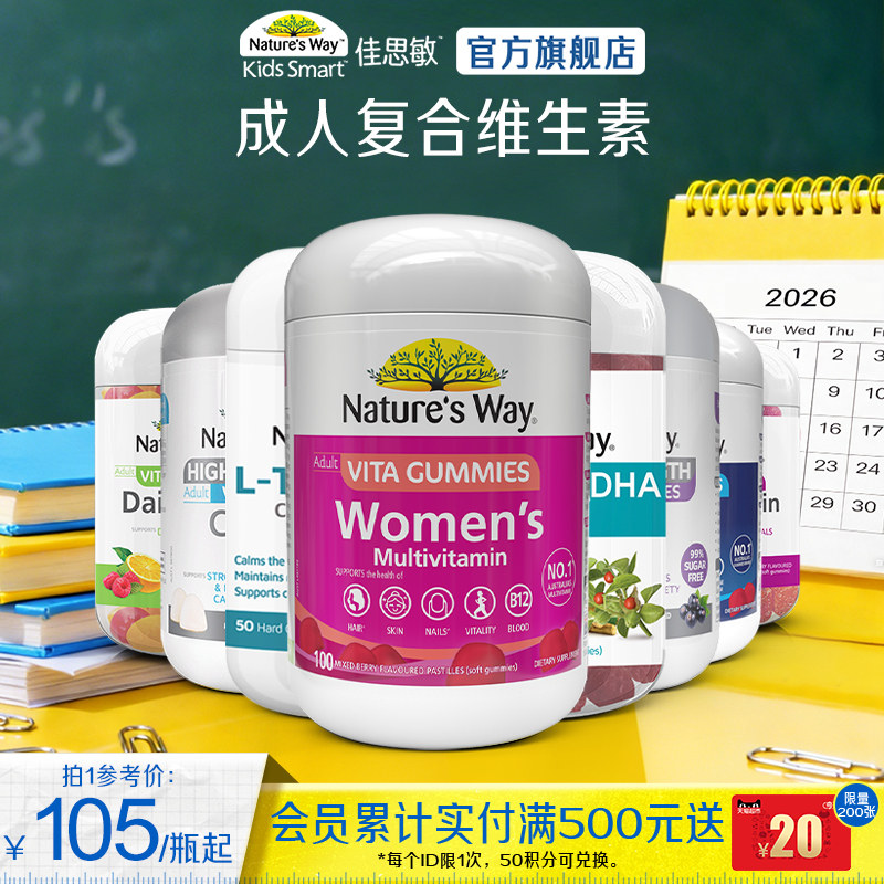 【部分临期】Nature's Way成人复合多维生素c软糖补钙B族褪黑素