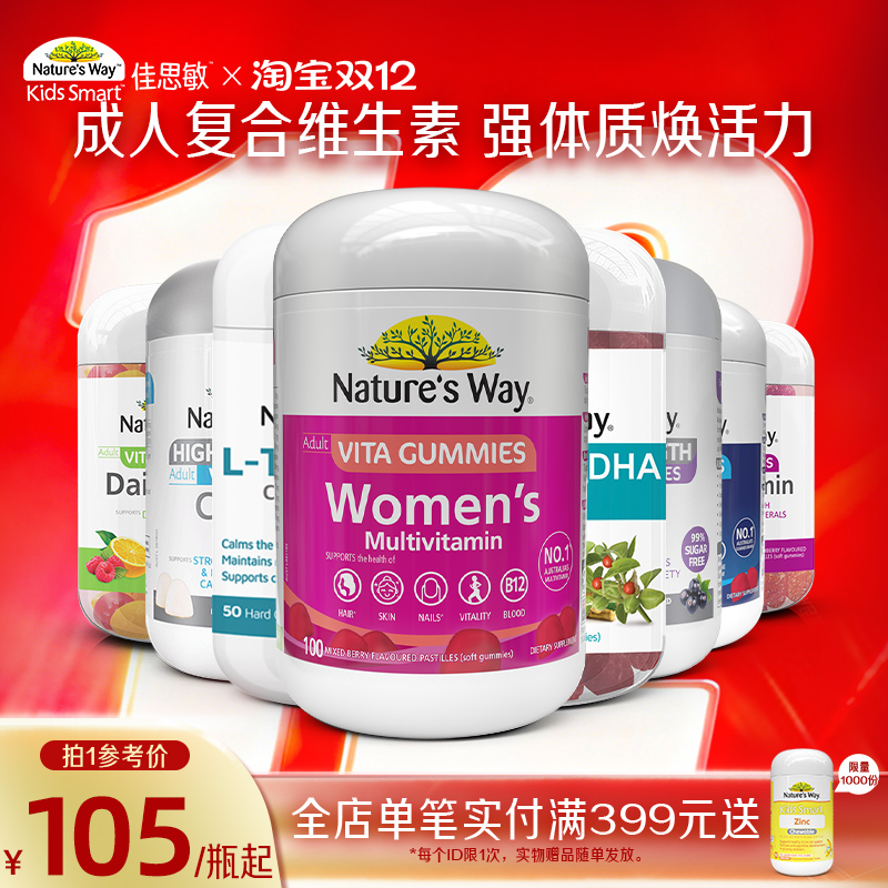 Nature's Way成人复合多维生素c软糖补钙B族褪黑素益生菌