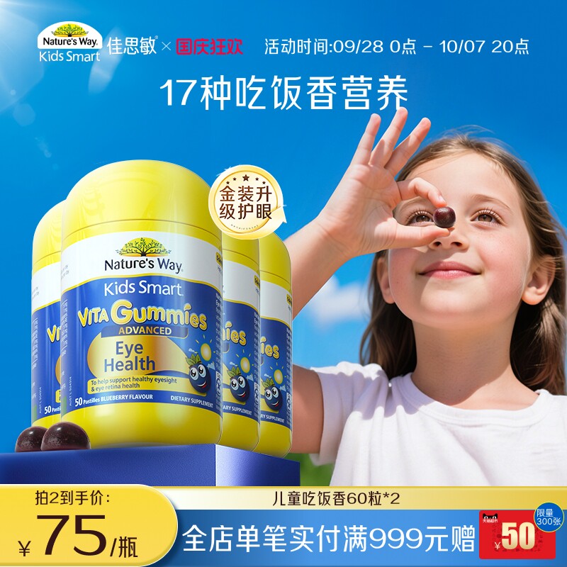 Nature'sWay澳洲佳思敏儿童复合维生素B族多维锌吃饭香软糖*2