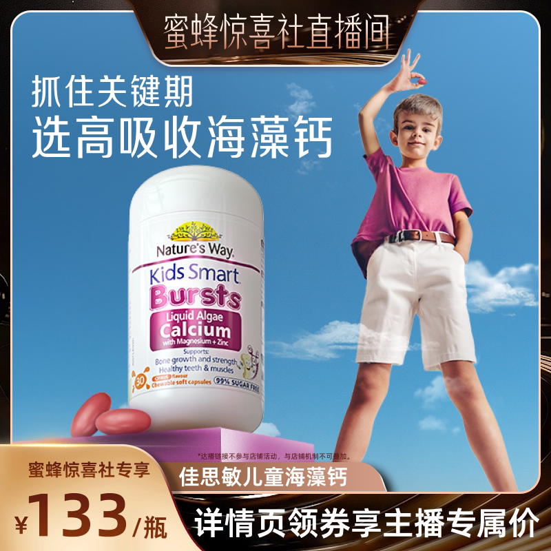 澳洲佳思敏有机海藻钙