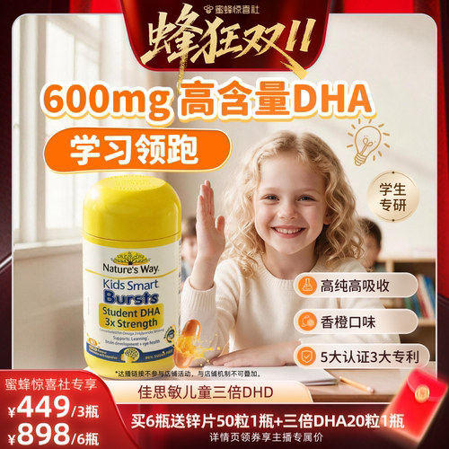 【达人专享】NaturesWay佳思敏儿童三倍DHA鱼油补大脑