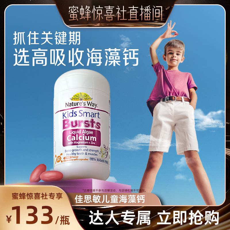 澳洲佳思敏有机海藻钙