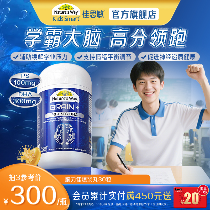 【小酒窝同款】NaturesWay佳思敏脑力佳备考鱼油PS磷脂酰丝氨酸