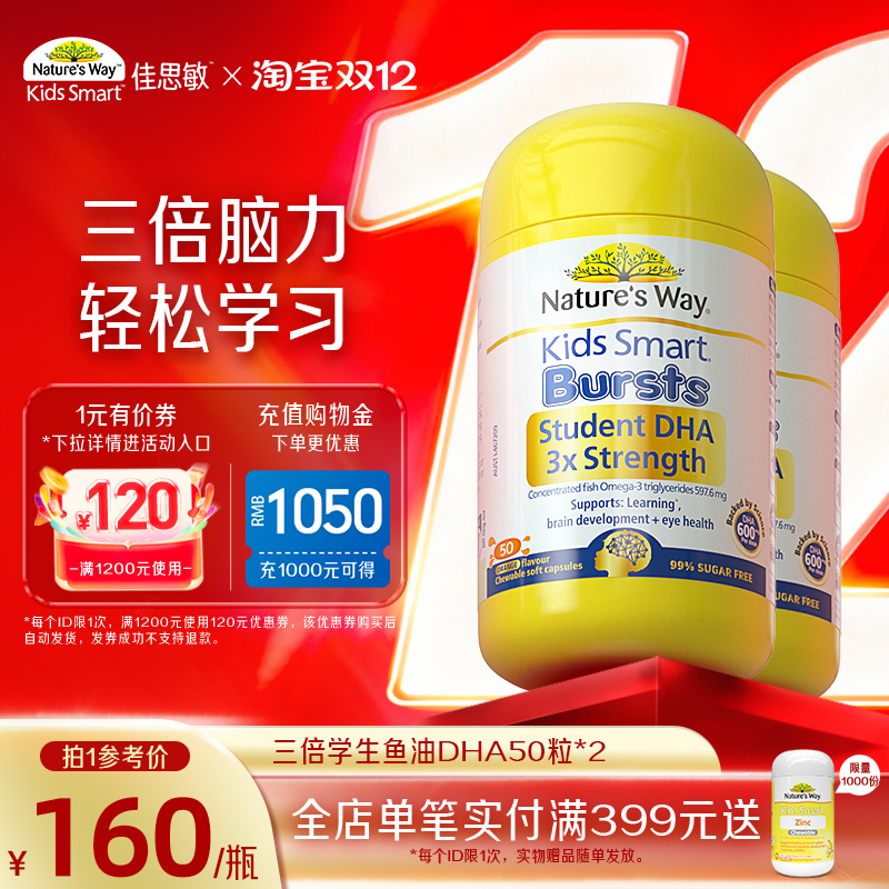 佳思敏儿童DHA学生鱼油补大脑