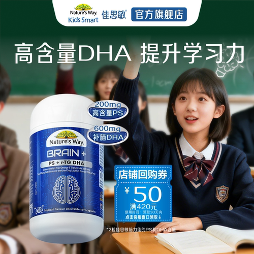 佳思敏PS青少年脑力鱼油DHA
