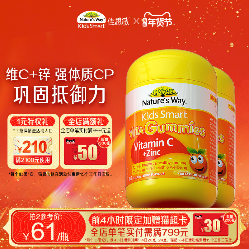 Nature'sWay澳洲佳思敏儿童维生素C软糖多维强补锌VC免疫抵抗力