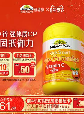 Nature'sWay澳洲佳思敏儿童维生素C软糖多维强补锌VC免疫抵抗力