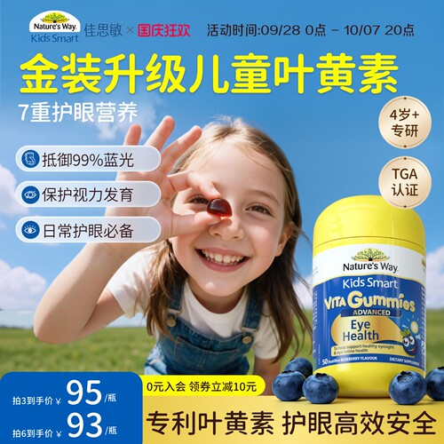 NaturesWay佳思敏儿童叶黄素