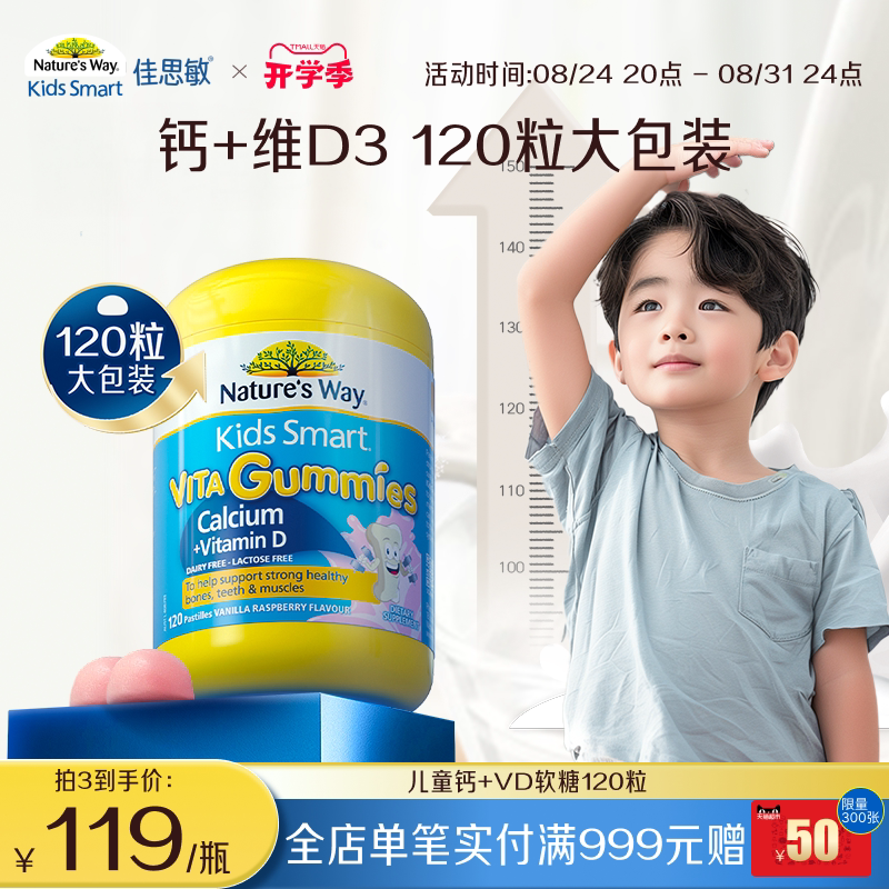 Nature's Way澳洲佳思敏儿童学生补钙软糖VD3钙