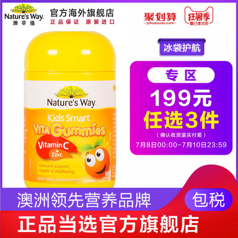 澳洲儿童维生素C软糖60粒 锌 儿童 补锌宝宝维Cvc增抵抗力佳思敏