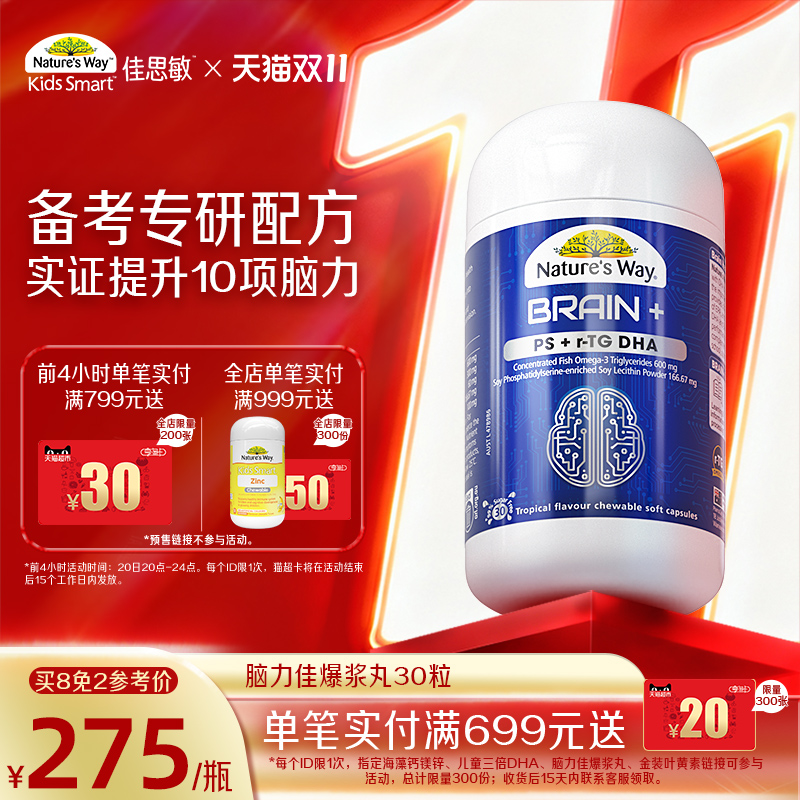 佳思敏澳洲进口学生备考鱼油儿童