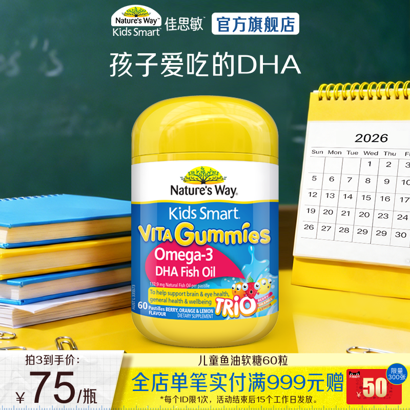 Nature's Way澳洲佳思敏欧米茄3深海鱼油儿童dha软糖60粒