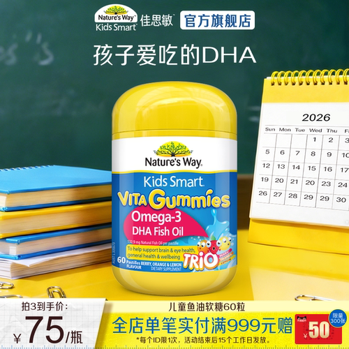 佳思敏omegaDHA鱼油维生素软糖