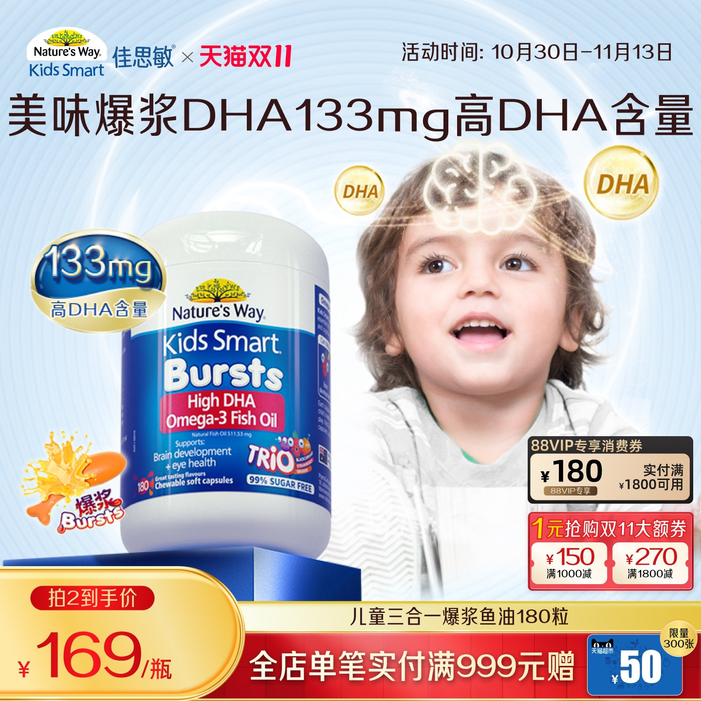 澳洲佳思敏旗舰店三色鱼油DHA婴幼儿童护眼180粒爆浆丸