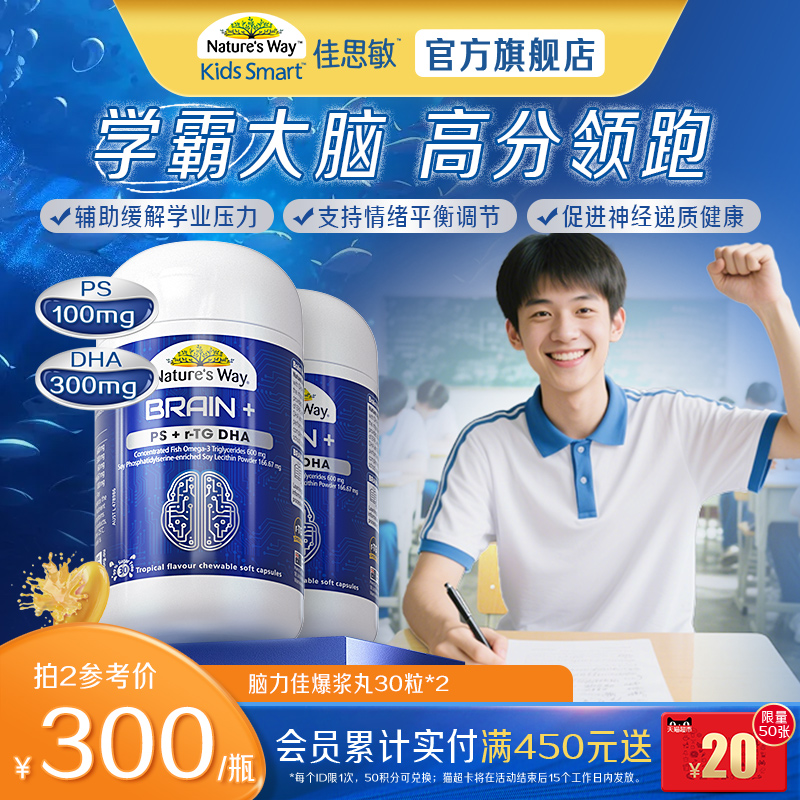 【小酒窝同款】Nature'sWay佳思敏脑力佳鱼油PS磷脂酰丝氨酸*2