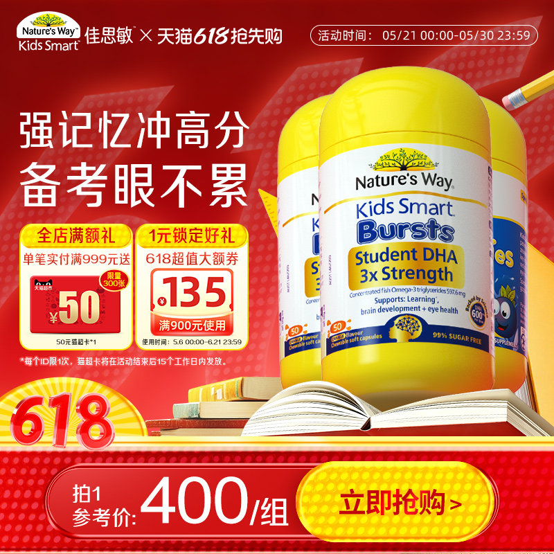 Natures Way澳洲佳思敏儿童DHA叶黄素鱼油眼脑营养包