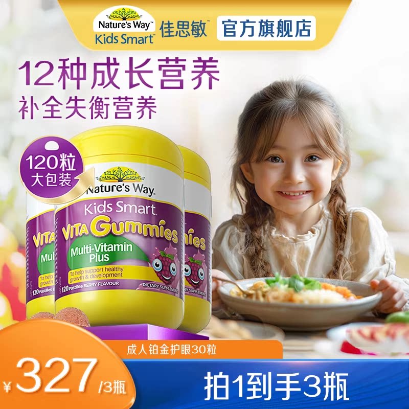 【38爆品日】Nature's Way佳思敏儿童维生素CB族复合果蔬软糖