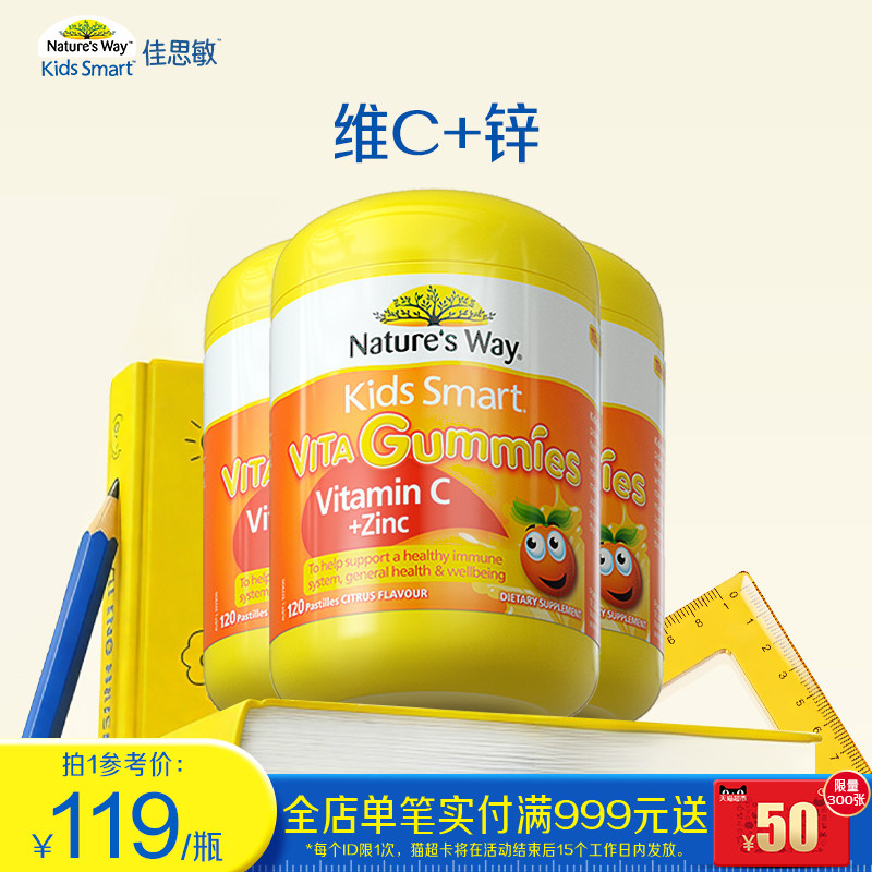 NaturesWay佳思敏儿童维生素C软糖VC儿童补锌120粒*3