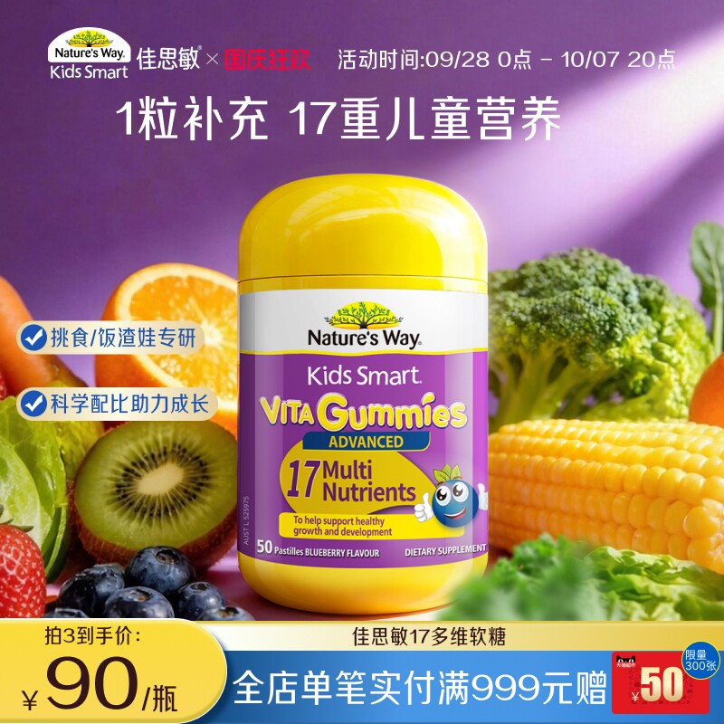 Nature's Way澳洲佳思敏儿童青少年复合维生素b族vd17多维软糖
