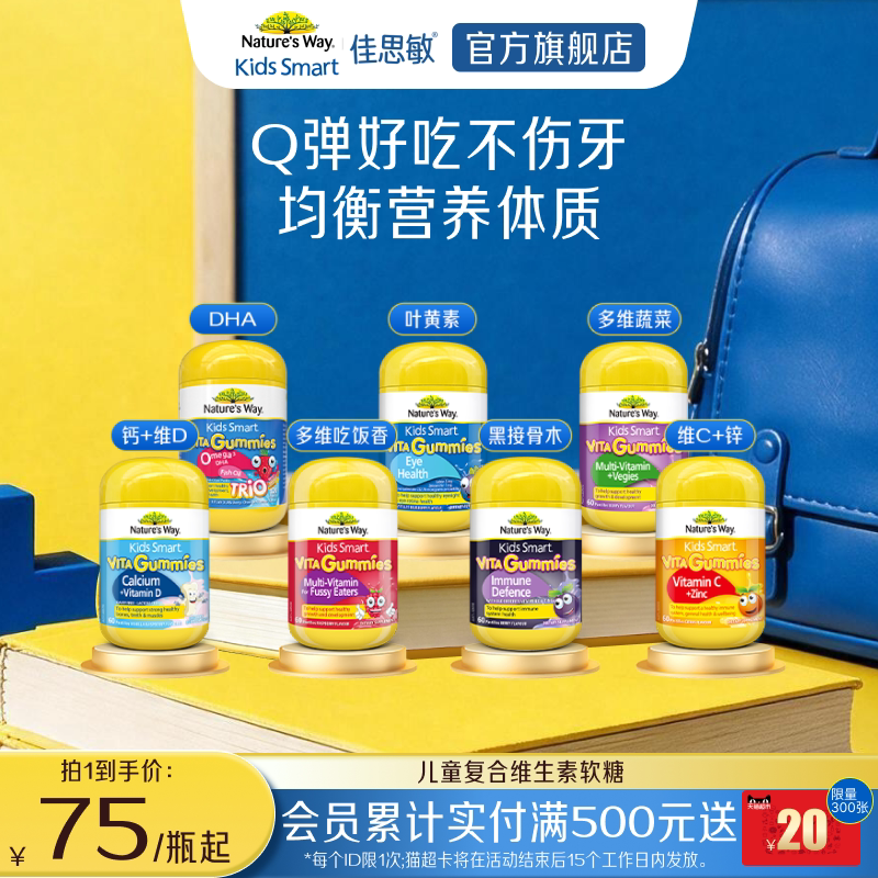 Nature'sWay澳洲佳思敏儿童复合维生素C软糖锌叶黄素钙DHA免疫力