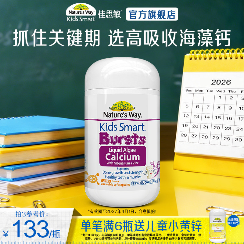 Natures Way佳思敏澳洲液体婴幼儿童有机海藻钙镁锌维生素赖氨酸