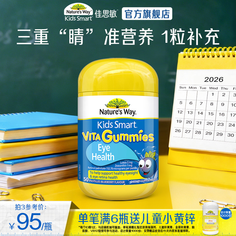 Natures Way佳思敏儿童叶黄素青少年护眼花青素软糖