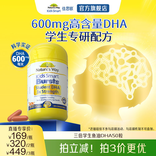 【达人专享】NaturesWay佳思敏儿童三倍DHA鱼油
