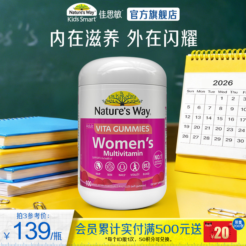 Nature's Way澳萃维女士复合维生素软糖维生素B维C生物素