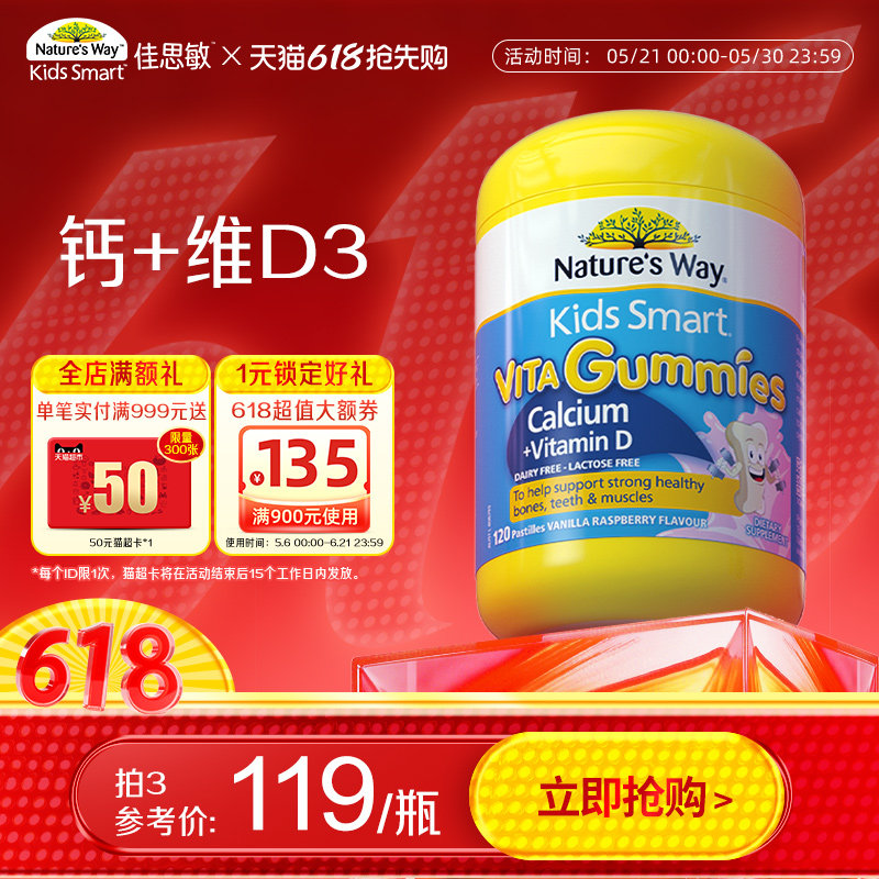 Nature's Way澳洲佳思敏儿童学生补钙软糖VD3钙