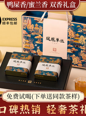 凤凰单枞茶叶鸭屎香蜜兰香礼盒装