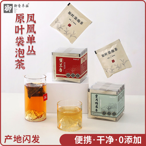 蜜兰香乌龙茶茶包凤凰