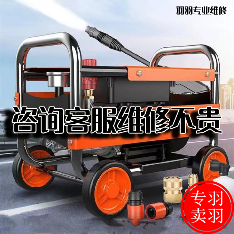 在线维修220v洗车机配件大全水管家用高压枪强力洗地神器接水龙头