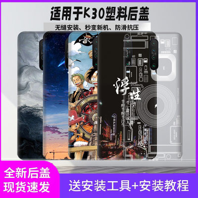 适用于RedmiK30塑料后盖