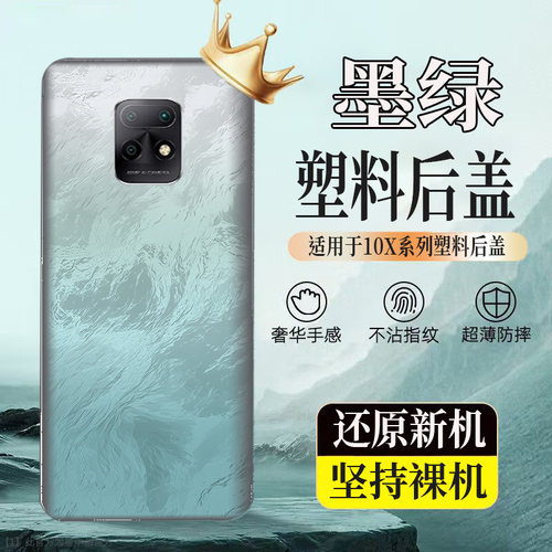 适用于Redmi 红米10X塑料后壳10x后盖玻璃手机电池盖无标后屏背板