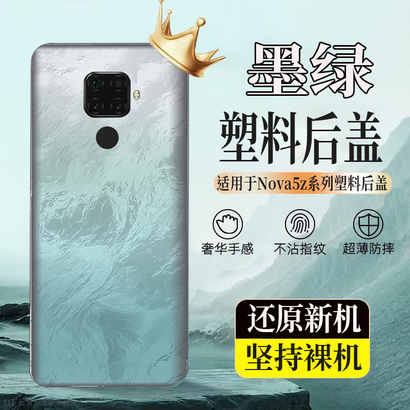 适用于Nova5iPro塑料防摔后壳nova5z后盖玻璃手机电池盖无标外壳