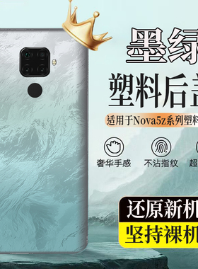 适用于Nova5iPro塑料防摔后壳nova5z后盖玻璃手机电池盖无标外壳