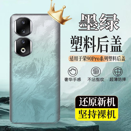 适用于荣耀90Pro塑料后壳Honor90Pro后盖玻璃电池盖后屏无标外壳