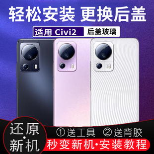 适用小米civi2玻璃后盖civi3改装外壳替换后屏电池盖无标后壳背板