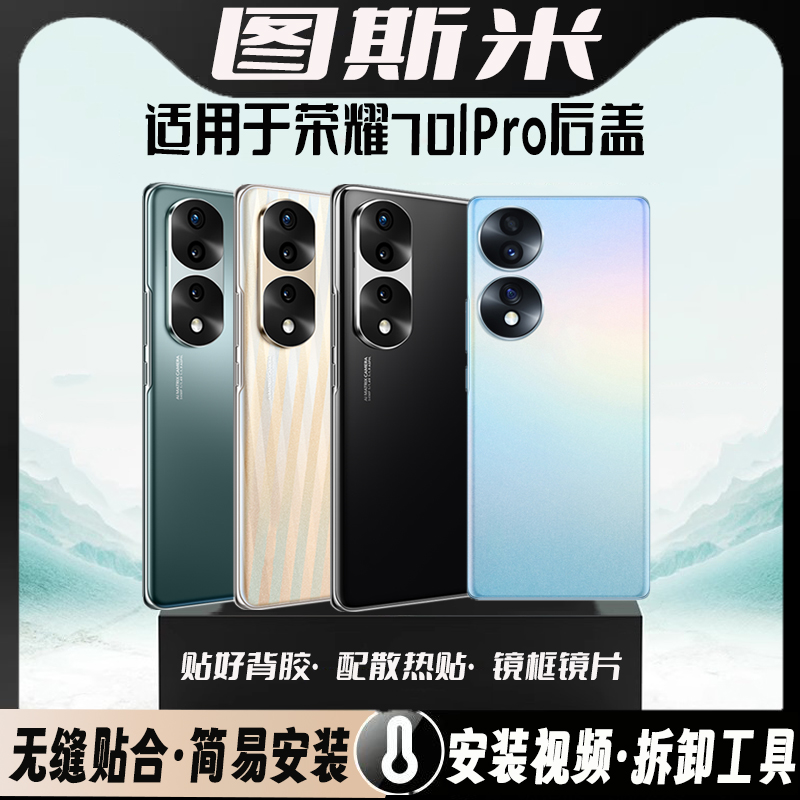 适用于华为荣耀70后盖玻璃70pro