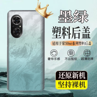 适用荣耀50se塑料后壳Honor50se后盖玻璃电池盖后屏无标外壳背板