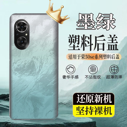 适用荣耀50se塑料后壳Honor50se后盖玻璃电池盖后屏无标外壳背板